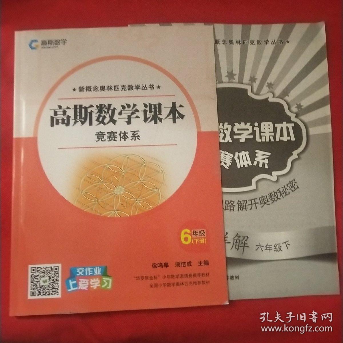高斯数学课本 竞赛体系 6年级 下册(有答案详解