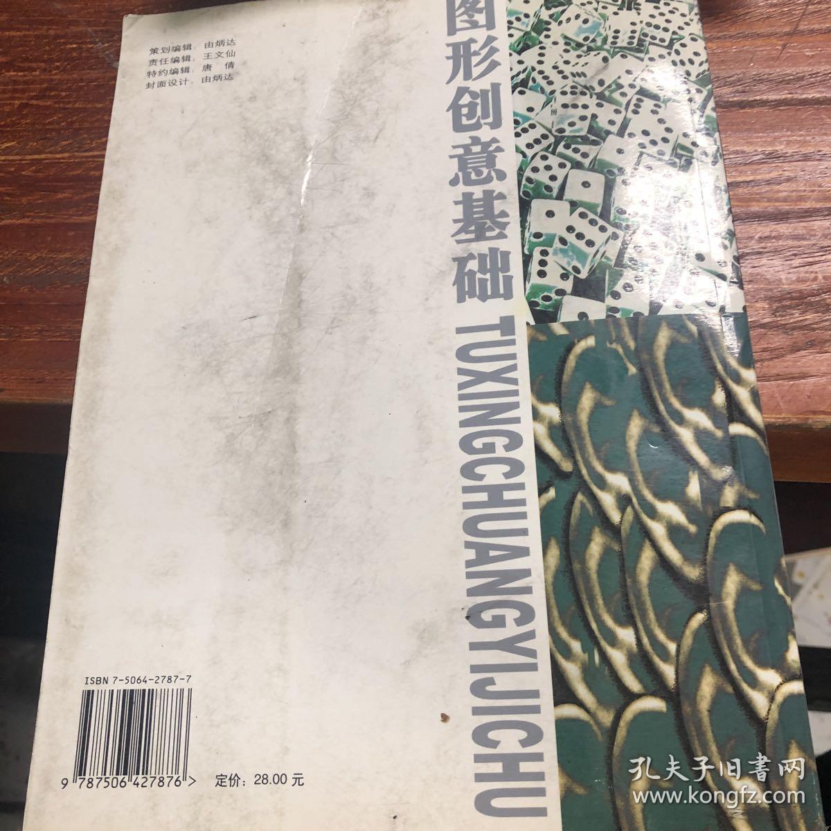 图形创意基础