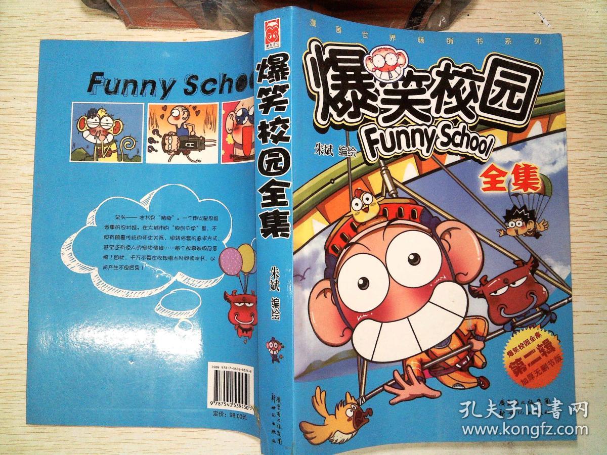 爆笑校园 全集"