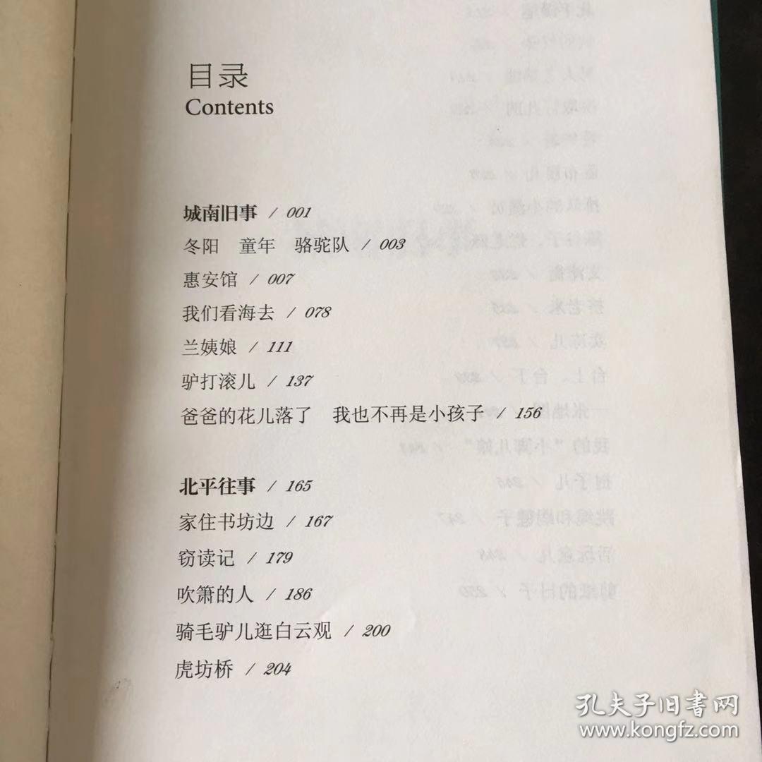 城南旧事含城南旧事北平往事北平漫笔