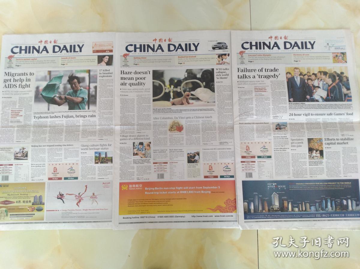 china daily,china daily插画 中国日报chinadaily2008年7131日87918817期合售不缺期不缺版