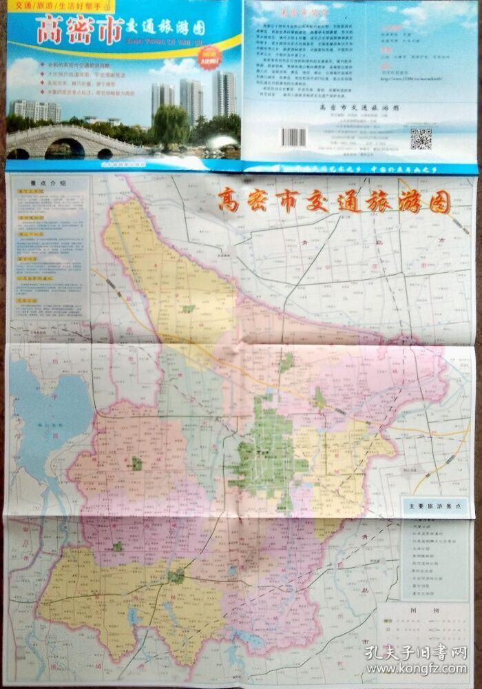 2018年最新版潍坊市地图高密市地图高密地图高密市交通旅游地图