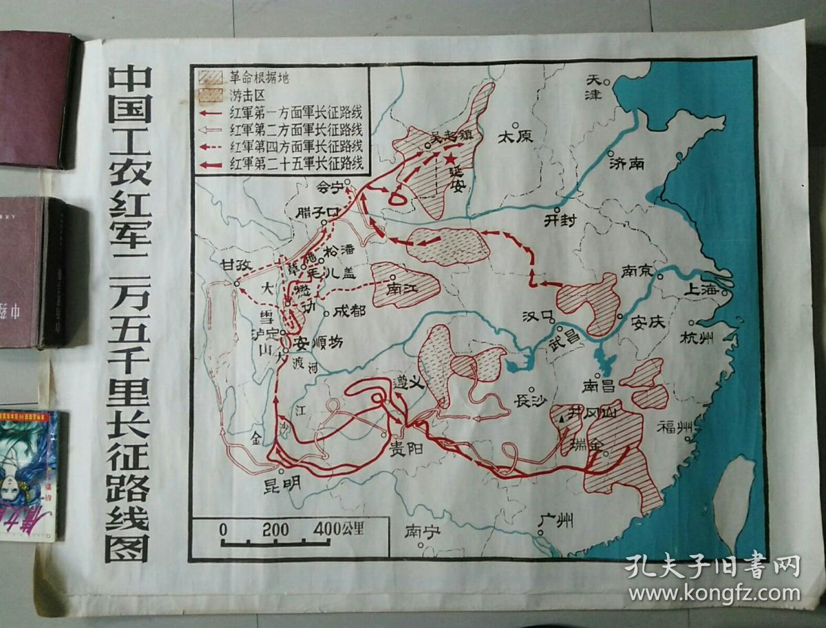 中国工农红军二万五千里长征历史资料