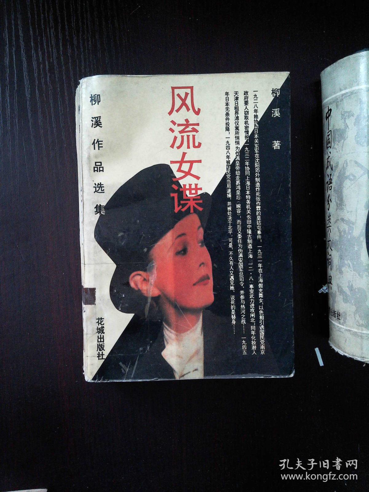 风流女谍