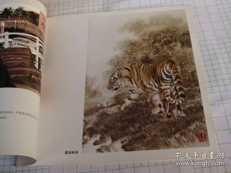 邢世靖画集工笔老虎画集画册