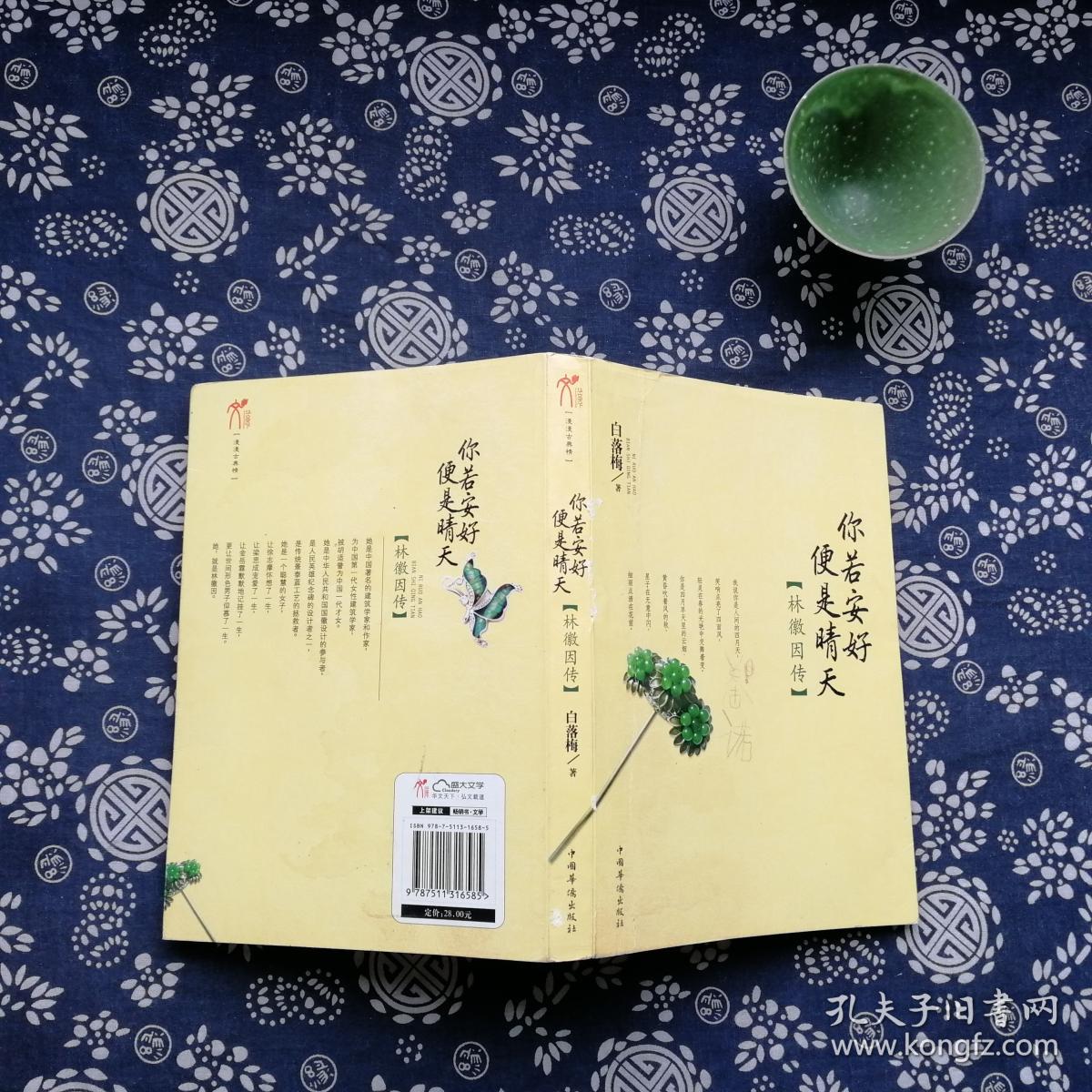 你若安好便是晴天