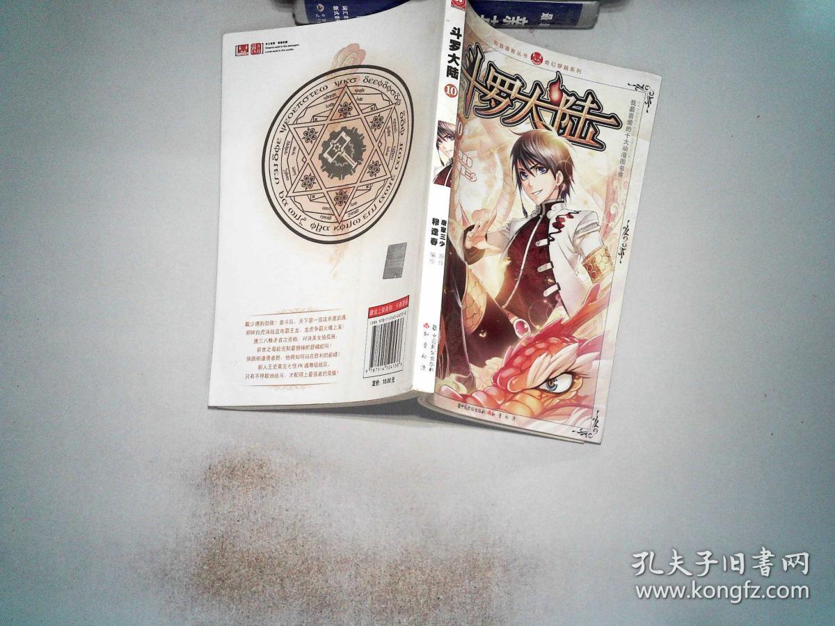 斗罗大陆10(漫画版)、
