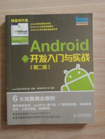 Android开发入门与实战