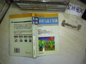 商场超市经营管理操作实务:商场超市店长与员