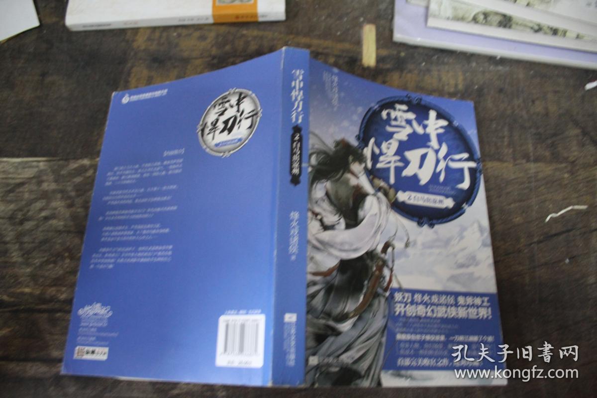 雪中悍刀行 2:白马出凉州