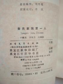 宋氏人口_宋氏 中国人为什么必须有家谱