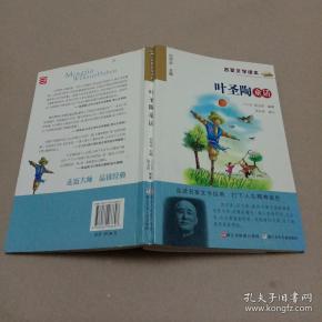 名家文学读本:叶圣陶童话