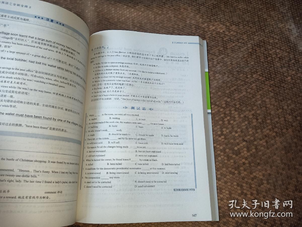 新东方新概念英语之全新全绎2无光盘