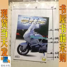 摩托车       1998   9