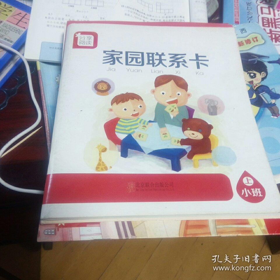 0版小班上1-18,家园联系卡,家庭手册,共20本.