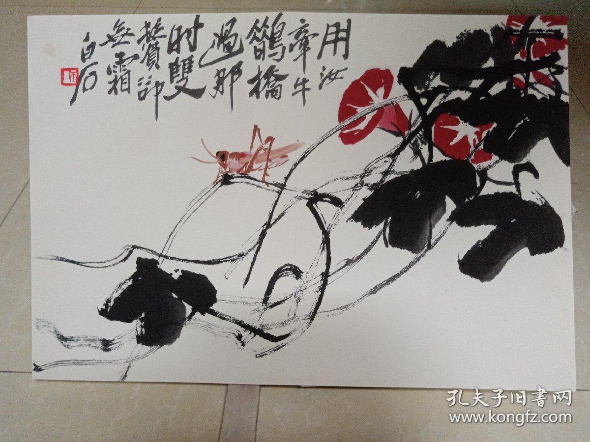 白石墨妙1959年荣宝斋木版水印齐白石画集