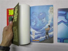 大32开原版漫画许景琛《球王传》第1,2册全共彩妆漫画图片