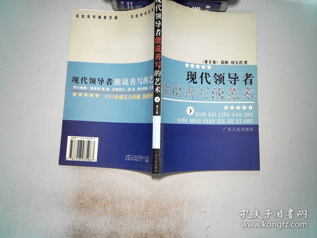 现代领导者能说善写的艺术( 下);