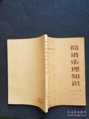 简谱乐理基础_简谱乐理基础知识(3)