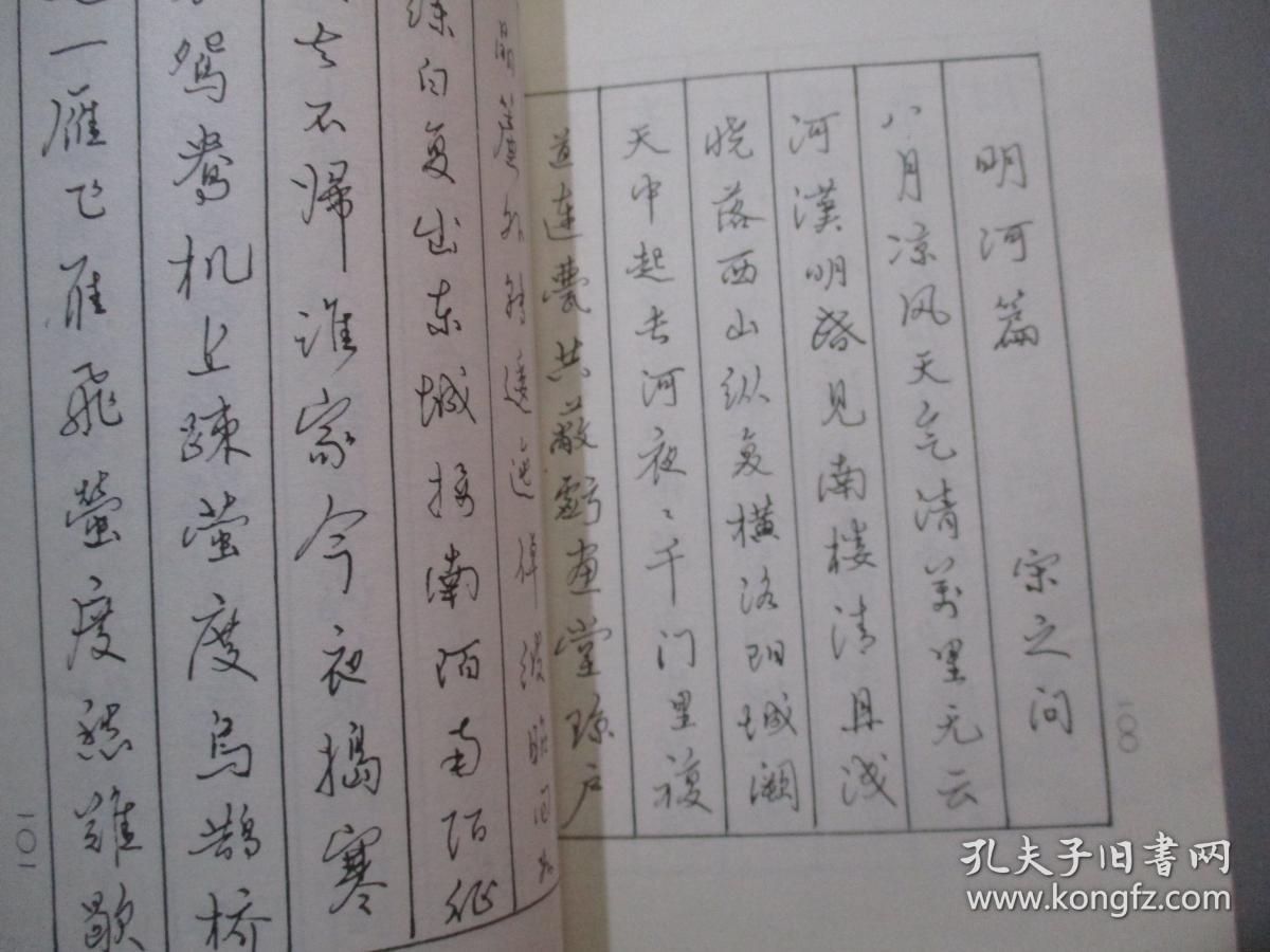 唐诗钢笔行书字帖