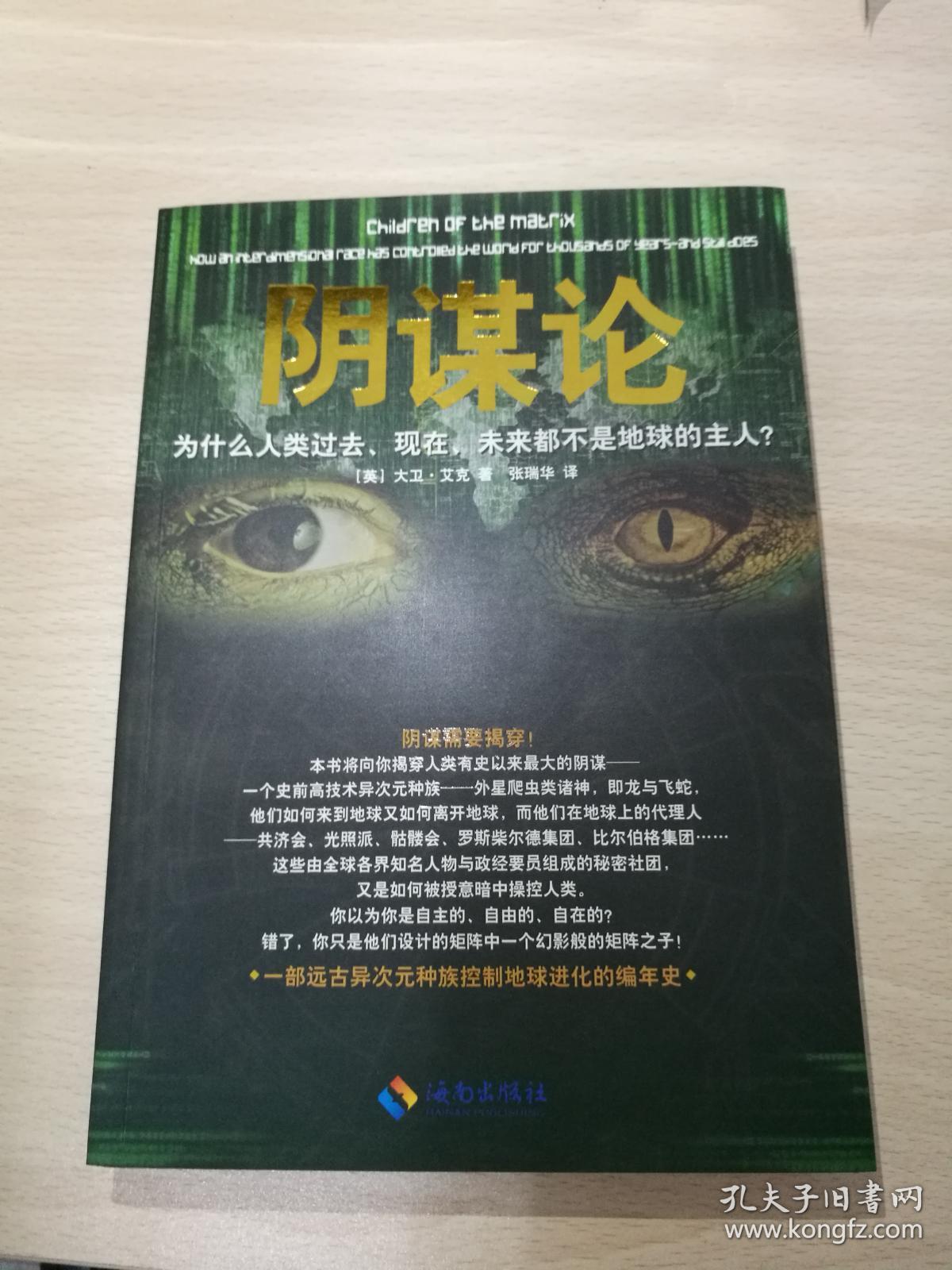 阴谋论:为什么人类过去,现在,未来都不是地球的主人