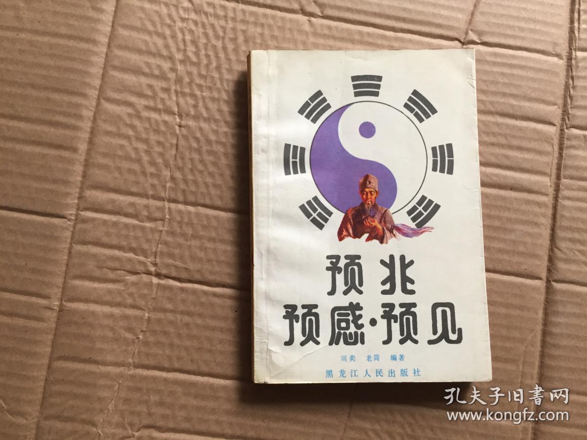 预兆预感预见