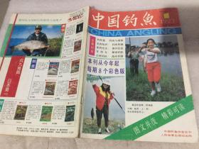 中国钓鱼1993 1