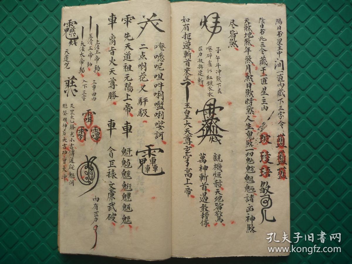 【复印件】57二限黑煞亲征梅仙斩鬼勇身散符秘书影28筒页件