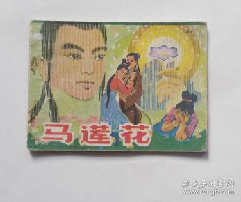 马保全_购买马保全相关商品_孔夫子旧书网