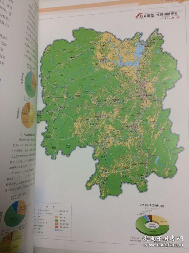 湖南省地理国情普查地图集
