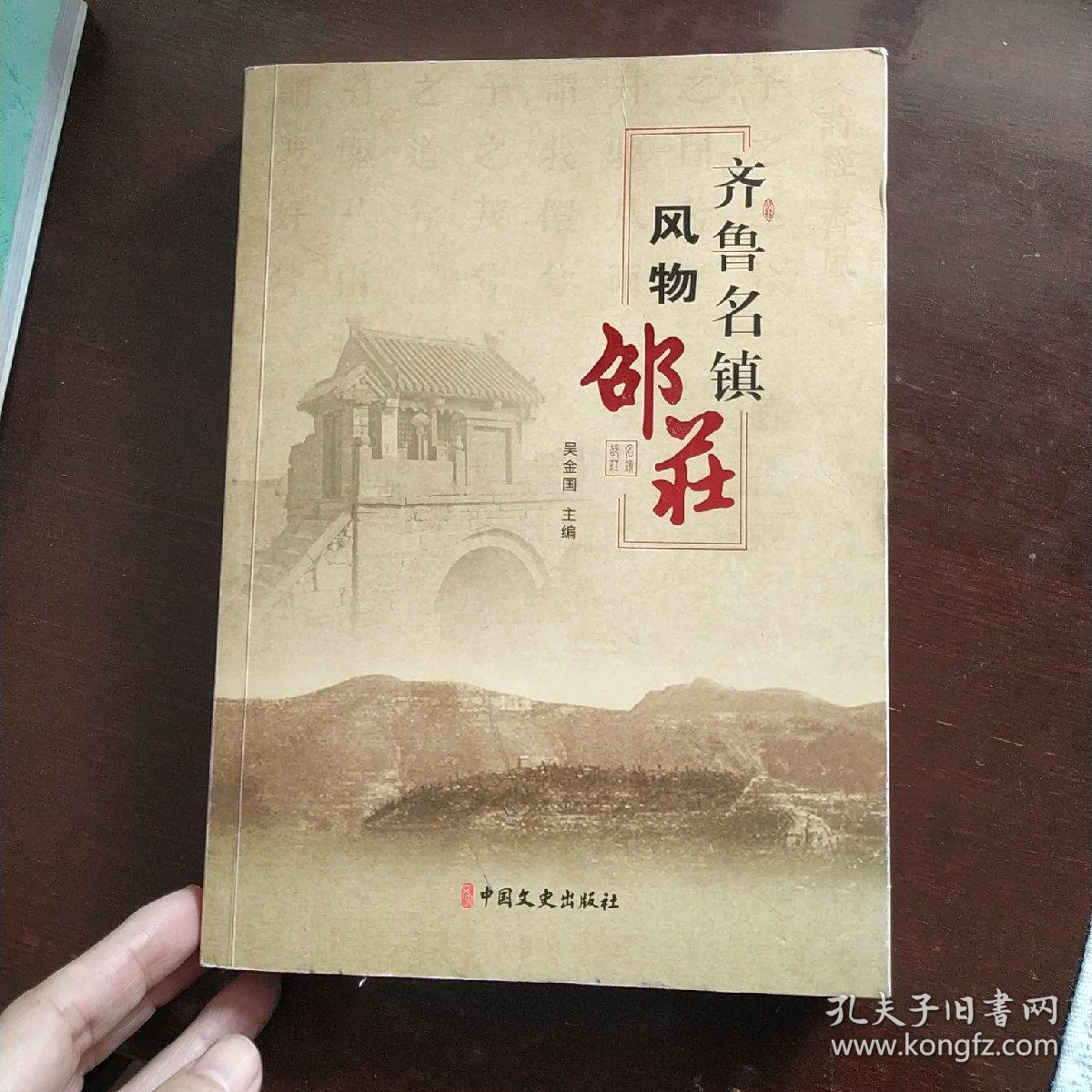 齐鲁名镇风物邵庄青州好多齐国历史古迹