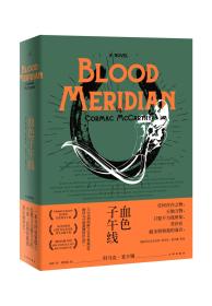 血色子午线 Blood Meridian （理想国）
