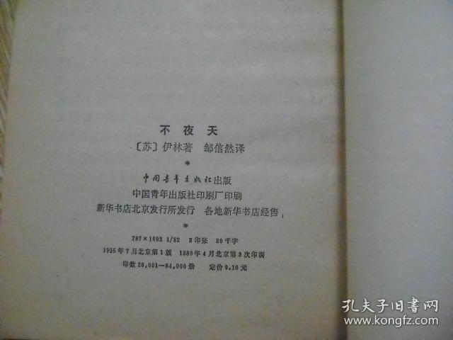伊林著作选-第二册-不夜天