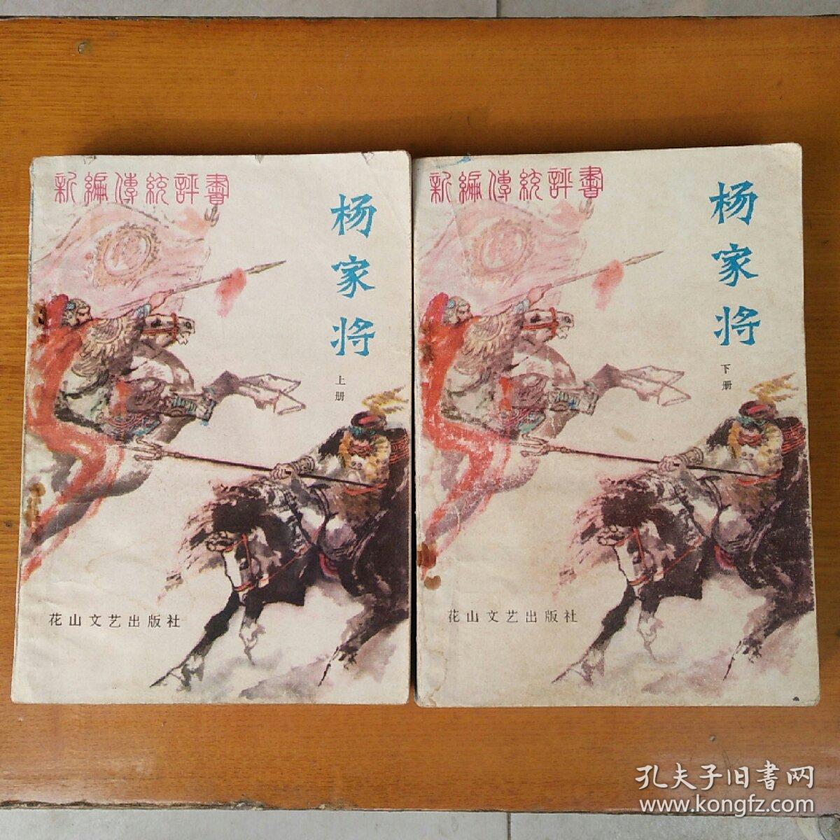 评书《杨家将》