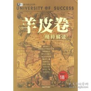 羊皮卷老总_羊皮卷背景图片