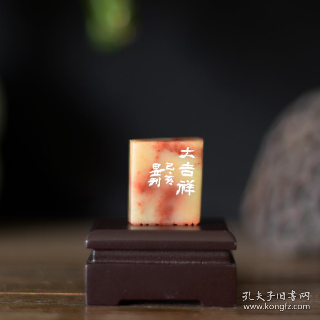 朱文印篆刻闲章吉语印印文大吉祥