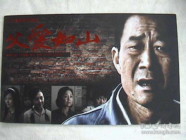 李雪健 陶红 牛莉《父爱如山》 官方8页16面画册