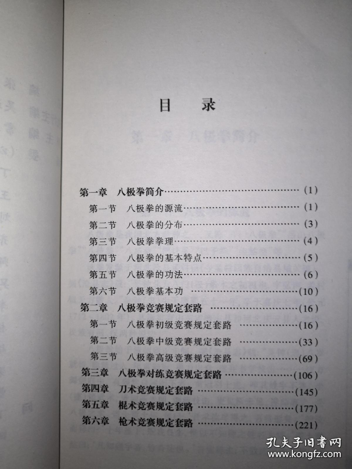 绝版经典拳谱:八极拳-中国武术系列规定套路(仅印6600