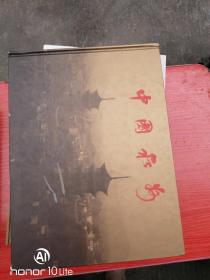 中国泉州画册（泉州市承办98中国国内旅游交易会 ）