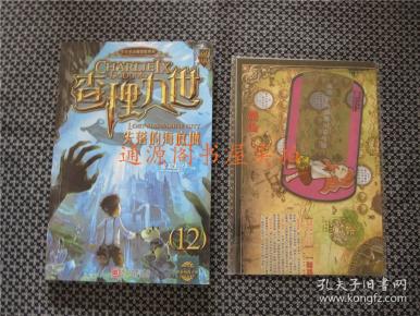 《查理九世》11:失落的海底城(带墨多多谜境大穿越黄金地图和解谜卡