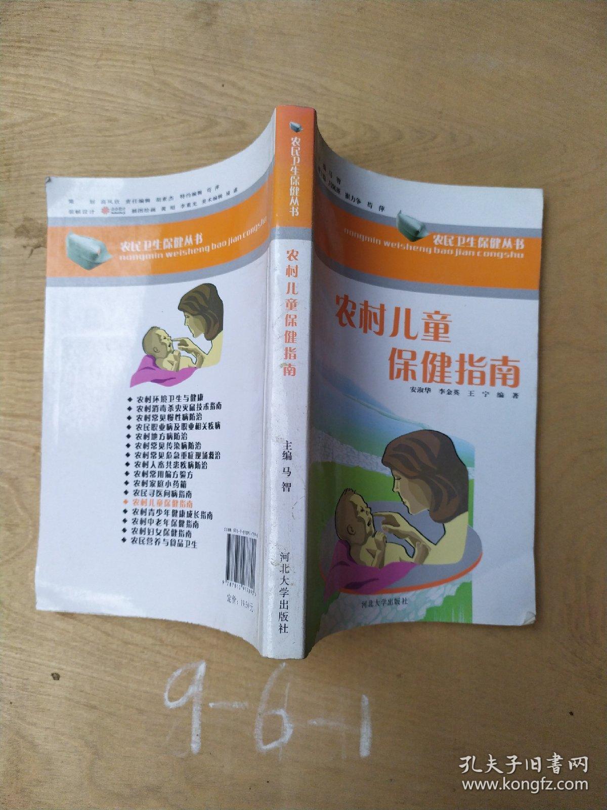 农村儿童保健指南