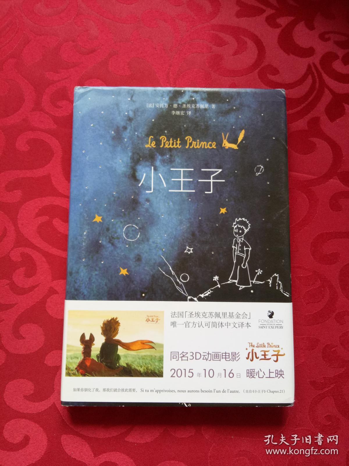 小王子(书籍轻微破损,不影响使用)