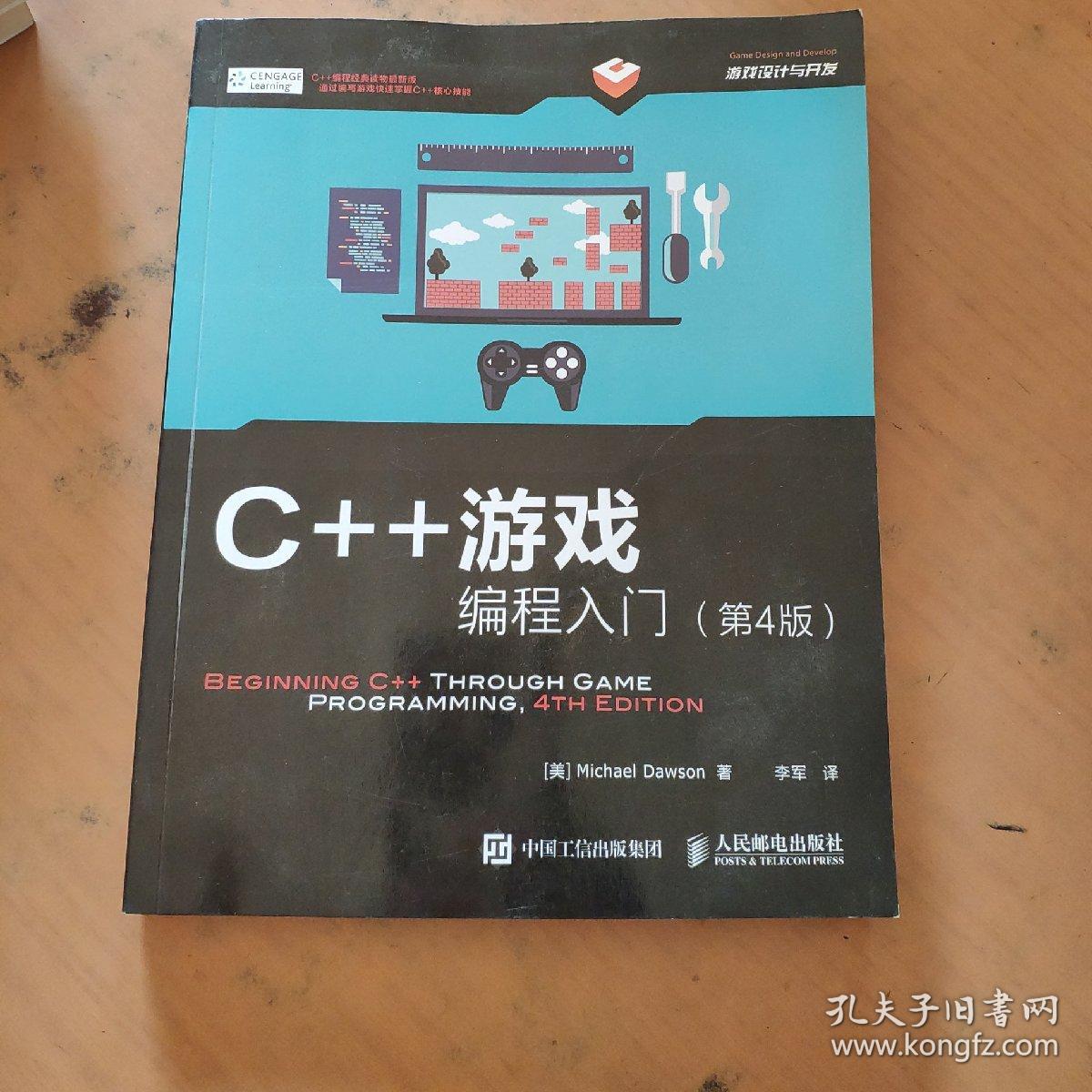 c  游戏编程入门(第4版)