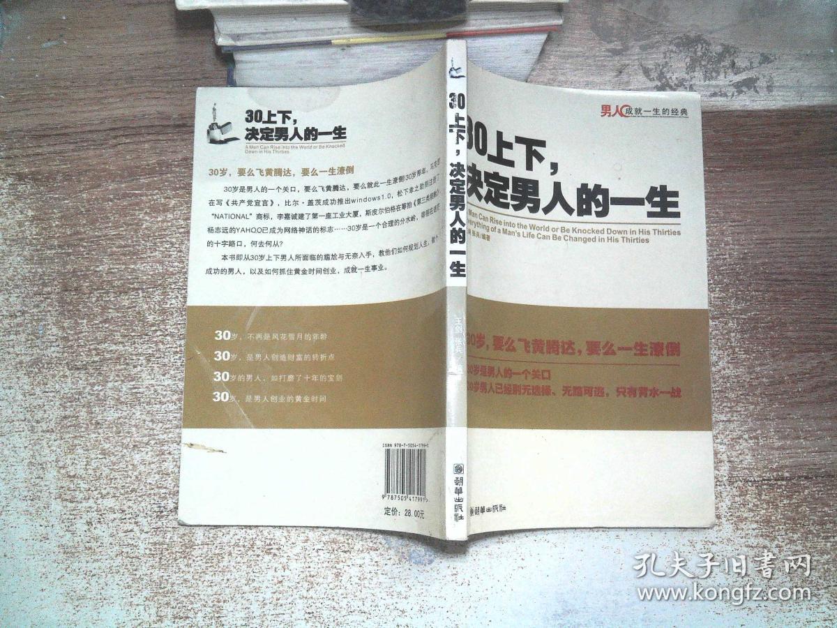 30上下决定男人的一生 .