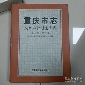 重庆市人口和计划生育_重庆市人口密度