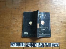 货币经济学概论