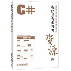 C#程序员专业开发资源库