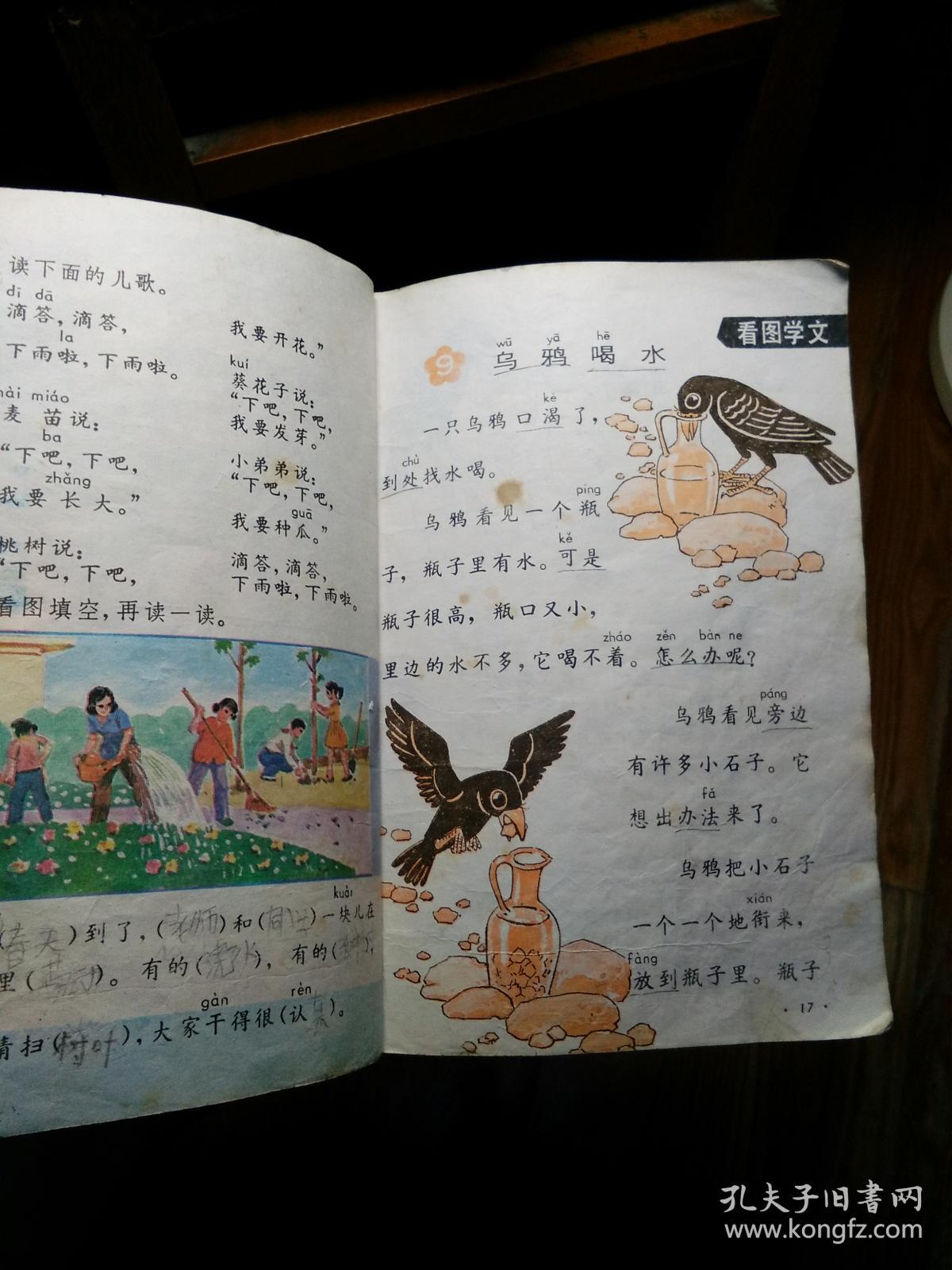八十年代小学语文课本 第二册 【全彩32k大开本】