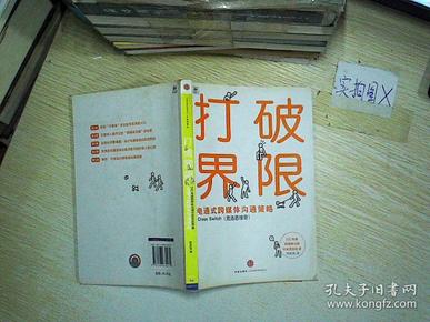 打破界限:电通式跨媒体沟通策略 ,.