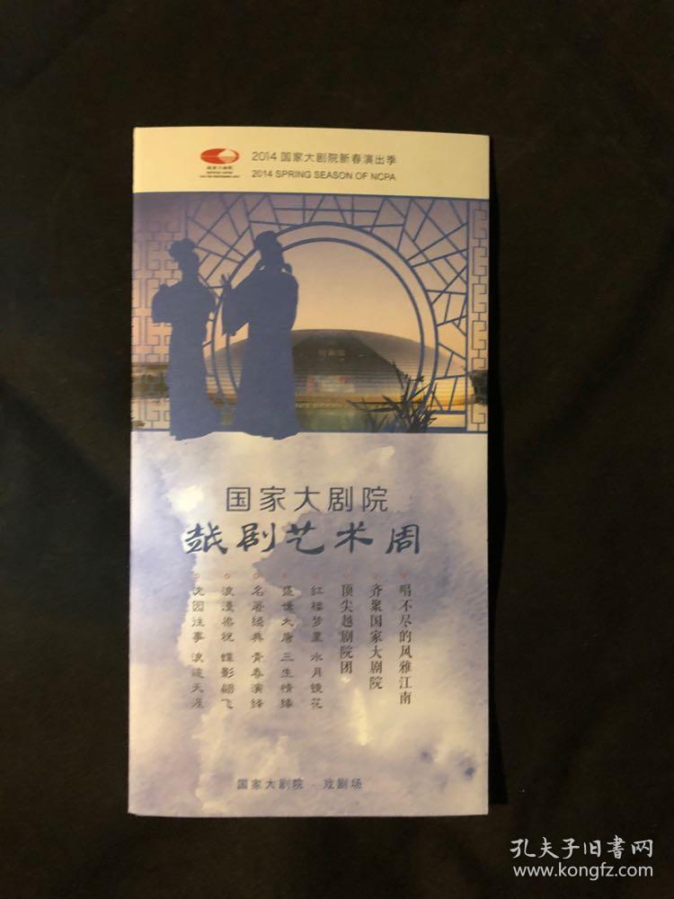 节目单,国家大剧院,兰花花